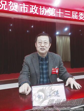 市政協(xié)常委、山東黑馬集團董事局總裁 劉揮進